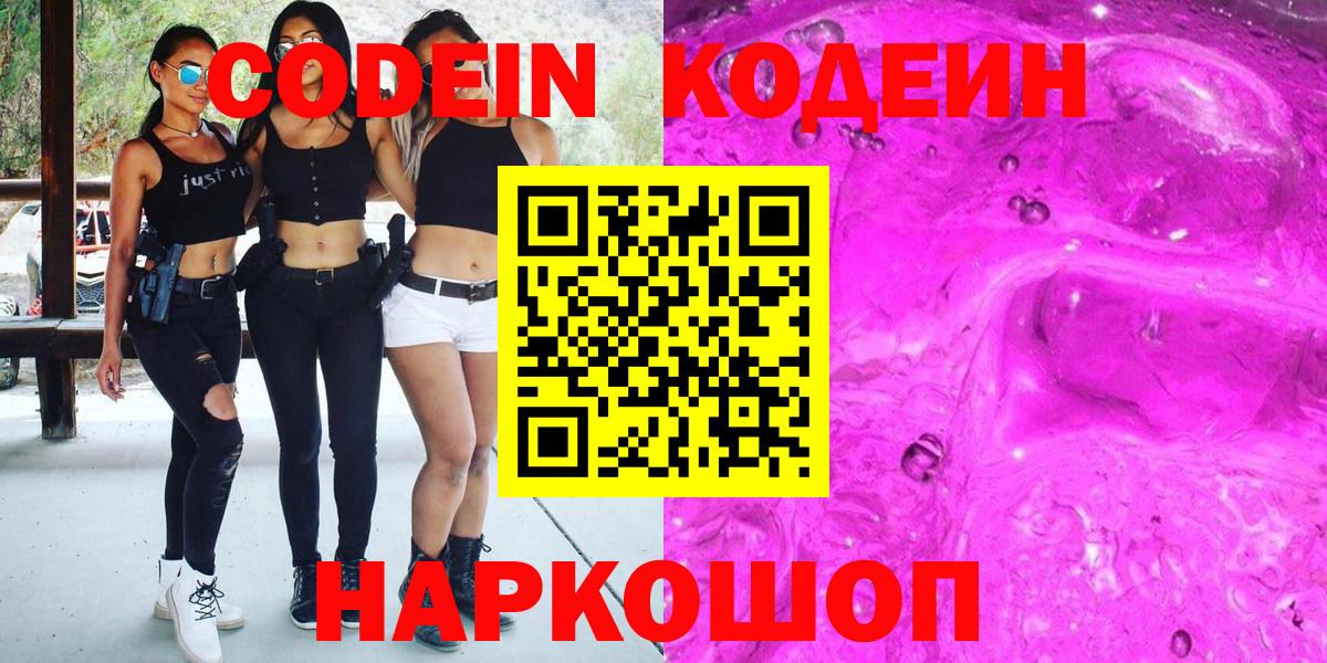 Codein Purple Drank Снежинск