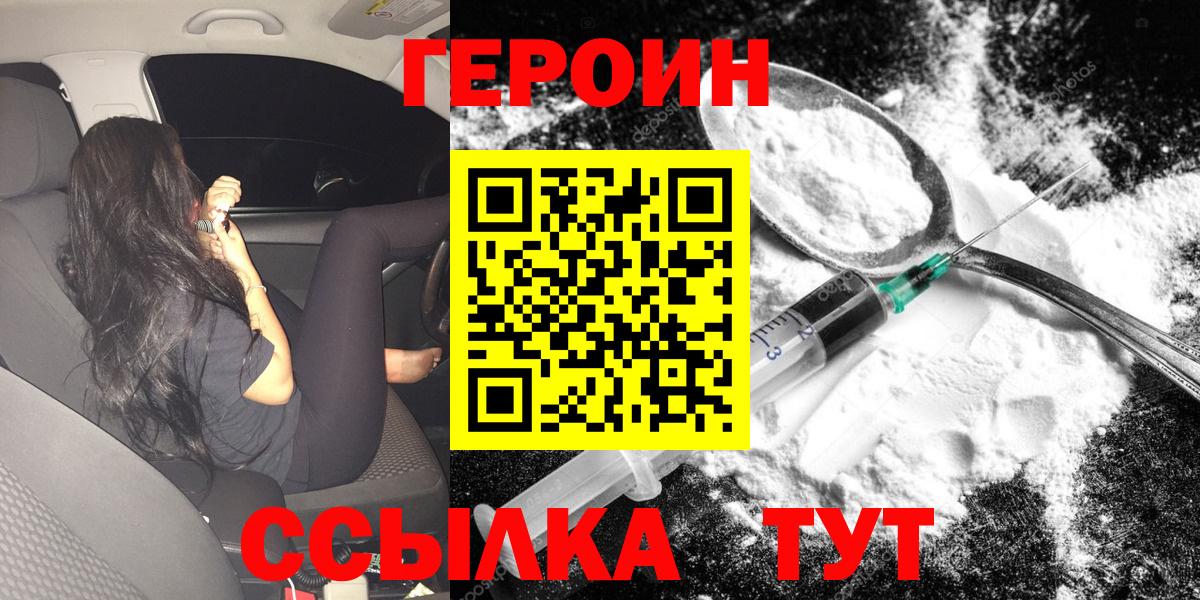 ГЕРОИН герыч  Вход с VPN  ГЕРОИН  Снежинск 