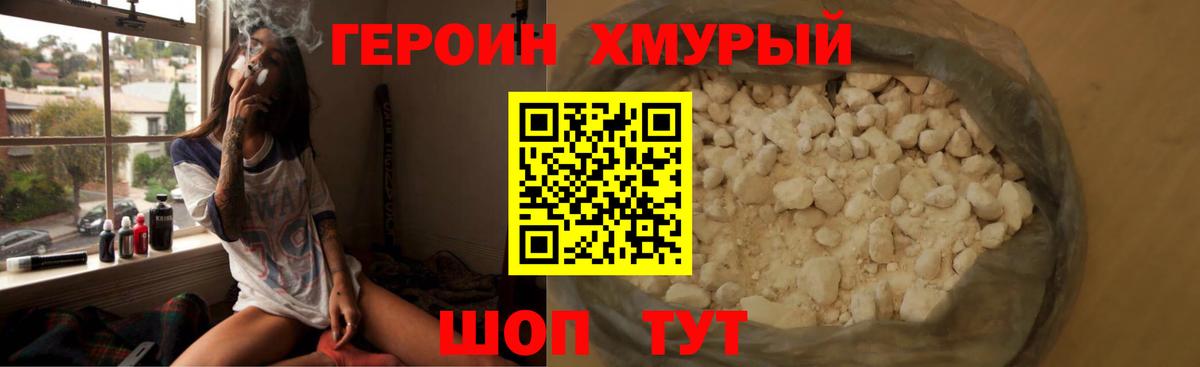 ГЕРОИН хмурый Снежинск