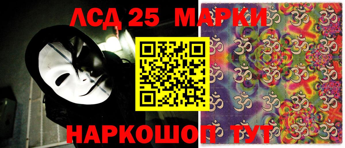 Марки 25I-NBOMe 1,5мг Снежинск